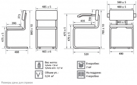 Кресло для посетителя Sylwia chrome arm